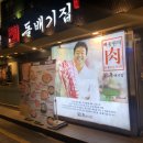 돌배기집 광주충장로점 이미지