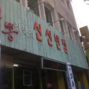 신신반점 - 수성구 무학로 111 | 신신반점