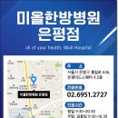 녹번한의원 이미지