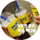 빽다방 가산대륭점 이미지