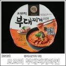 [GS25편의점] 유어스 오모리 부대찌개라면 후기
