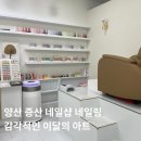 씨유 증산양우3차점 | 양산 증산 네일샵 잘하는 곳 이달의 아트 추천 네일링