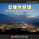 김해 천문대 이미지