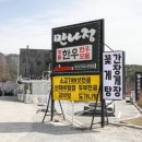 원주 오크밸리 맛집 만나정 오크밸리본점 다녀온 후기
