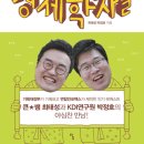 [탐-신간안내] 최태성 선생님 신간! (역사와 경제를 넘나드는 유쾌한 지식 수다) 한국사에 숨겨진 경제학자들 이미지
