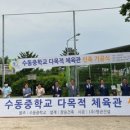 남양주 수동중학교 남양주투데이