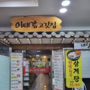 이대감 - 양주시 | 이대감