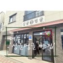 싱글벙글빵집 | 여수 여행 중 들른 싱글벙글빵집, 마음까지 따뜻해진 후기