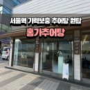 홍가추어탕 이미지