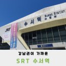 세븐일레븐 광명가학공단점 | 강남권이 가까운 수서역
