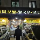 동의보쌈칼국수냉면 이미지