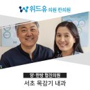위드유내과의원 이미지