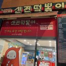 신전떡볶이경기대점 | 광교 로제떡볶이 :: 신전떡볶이 경기대점 포장 후기