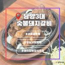 담양3대숯불돼지갈비 | [서울] 가성비 역대급인 돼지갈비정식 | 서울 금호동 금남시장 맛집 '담양3대숯불돼지갈비' 내돈내산