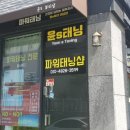 윤s태닝