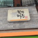 부자떡집 이미지