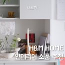 인테리어 소품, 오브제 추천! 감성있는 촛대(H&amp;M HOME)