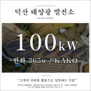 현경 태양광발전소 이미지