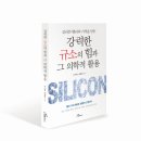 NR-5[경북대로]-상-258 | [신간 안내] 강력한 규소의 힘과 그 의학적 활용