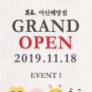 빚은 아산배방점 이미지