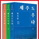 귀향민 | 독후기10/28 제주도우다