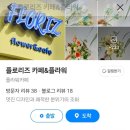 플로리즈 이미지