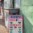 동강분식 이미지