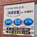 이공유통