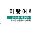 이랑어학원