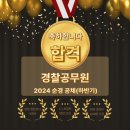 [드림에듀앤스피치] 경찰 합격 축하합니다!