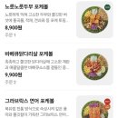 냉철한 삼겹 구리수택점 | [샐러디구리수택점]고소삼겹들기름파스타누들볼솔직후기(다이어트 식단추천)