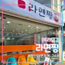 전주무인라면짱 - 전주시 덕진구 기지로 77 | 전주무인라면짱