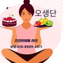오혜숙 생활단식 젊은지사 이미지