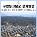 대구구암동고분군 팔거산성 탐방안내소 이미지