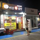 리강 왕곱창 이미지