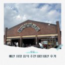 예산시장 | 예산시장 음식 추천 내돈내산 후기