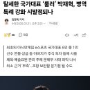 탈세한 국가대표 '룰러' 박재혁, 병역특례 강화 시발점되나 이미지