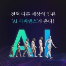 챗사피엔스