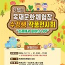 목재문화체험장 이미지
