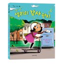 [두레아이들] 『샐리의 감사 편지』 괜찮아 괜찮아 16 이미지