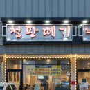 철판떼기일광점
