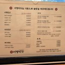 어향미가 생선구이 | [이천]이천 한정식 &#34;이천쌀밥 어향미가 생선구이&#34;-4인 세트 후기&amp;메뉴&amp;주차