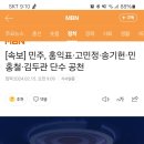 민주 홍익표, 고민정, 송기헌 , 민홍철, 김두관 단수공천 이미지