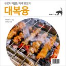 대복양꼬치 이미지