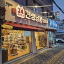 초이스 그루밍 | 미아 무인펫샵 🐾 애견용품점 ‘견생냥품’에서 불리스틱 장난감&amp;아임리얼 소간트릿 득템!