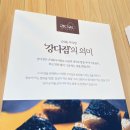 강다짐세종아름점