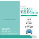 그린1급종합검사정비 이미지