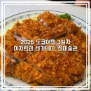 카페디노스 | 도쿄 5월여행 국립신미술관 YBA 전시 관람과 비행기에서 본 후지산