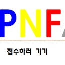 (취소)2022년 PNF 충북도회 제 3차 Adavnce Course 교육 공지 입니다.(3주코스) 이미지