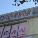스마트전화방